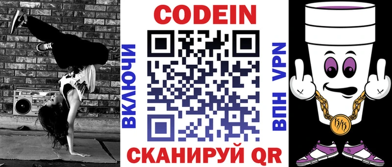 Кодеин Purple Drank что такое Гаврилов-Ям